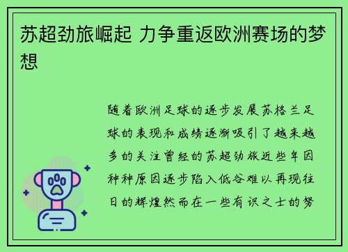 苏超劲旅崛起 力争重返欧洲赛场的梦想 苏超劲旅崛起 力争重返欧洲赛场的梦想