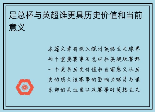 足总杯与英超谁更具历史价值和当前意义 足总杯与英超谁更具历史价值和当前意义